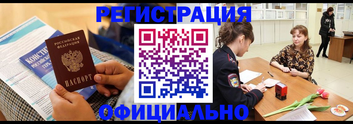 прописка для кредита в Красногорске